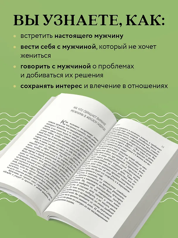 Книга Ей о нем. Узнать, понять и стать счастливой (Андрей Клеверин) — 7