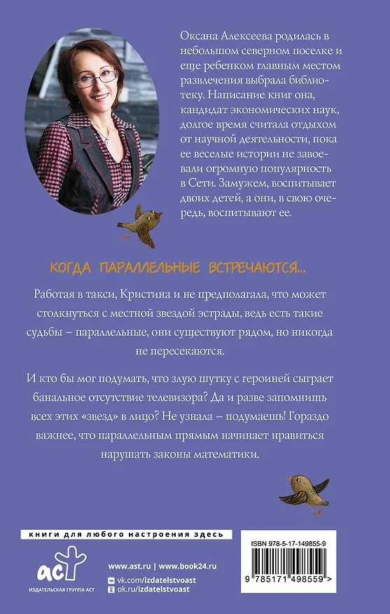 Книга Параллельные (Оксана Алексеева) — 2