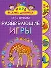 Развивающие игры. 5+