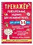 Тренажёр. Увлекательные задания для развития мозга для детей 3-5 лет — 3153266 — 3