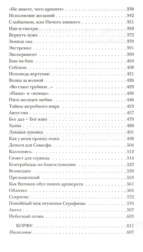 Книга Господи что с нами будет и другие рассказы (Николаева) (Олеся Николаева) — 4