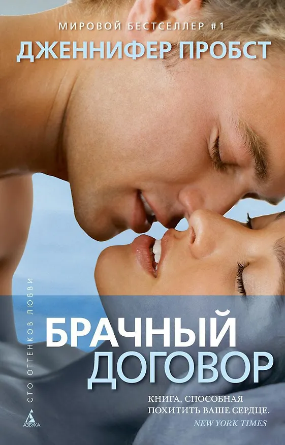 Книга Брачный договор (Дженнифер Пробст) — 1