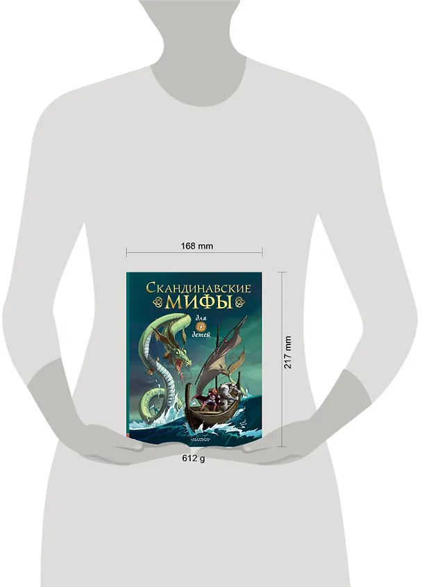 Книга Скандинавские мифы для детей (Алекс Фрайт) — 4