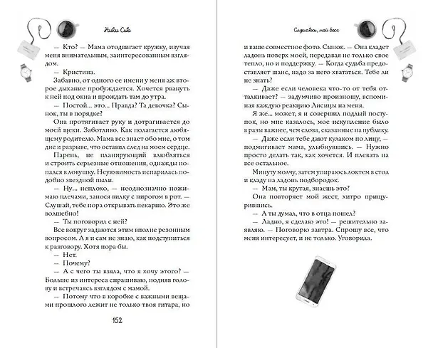Книга Навсегда моя. Слушаюсь, мой босс (#2) (Ники Сью) — 14