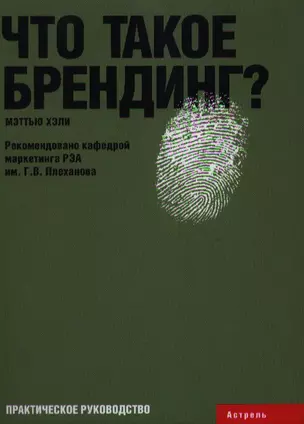 Что такое брендинг? — 2189754 — 1