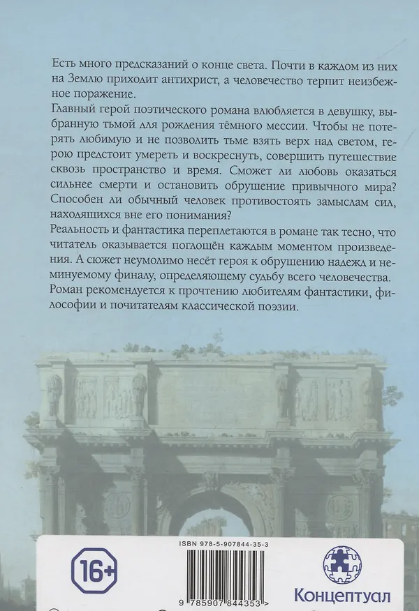 Книга Забвение (Антон Львов) — 2