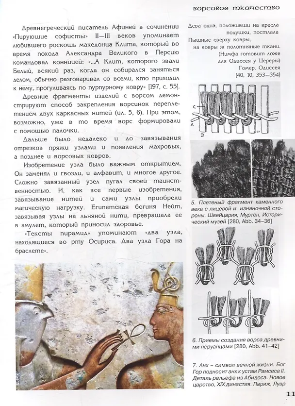 Книга Ручное ткачество. Практика. История. Современность. Том 4 (Ирина Дворкина) — 6