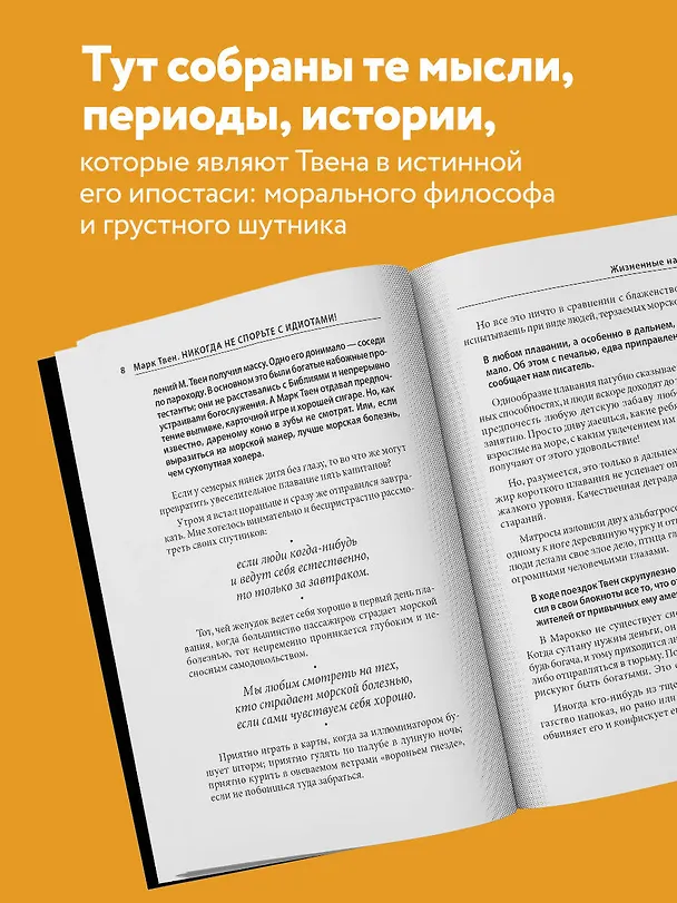 Книга Никогда не спорьте с идиотами! (Марк Твен) — 6