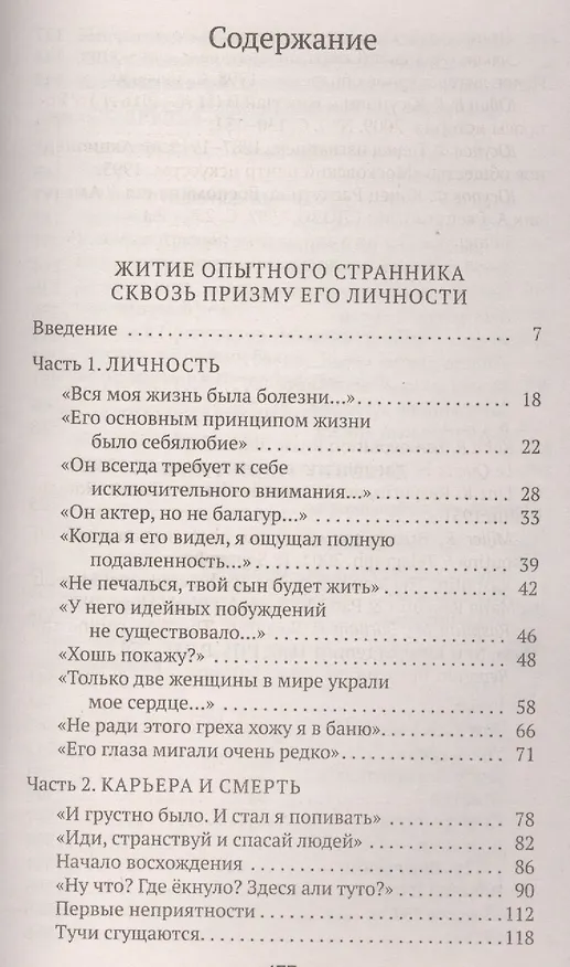 Книга Распутин. Жизнь. Смерть. Тайна (Даниил Коцюбинский, Александр Коцюбинский) — 3