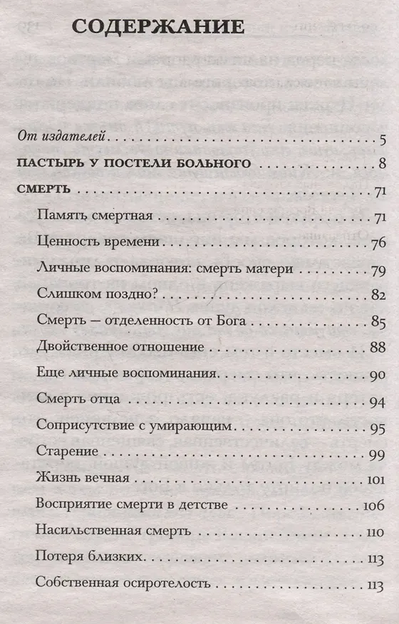 Книга Жизнь, болезнь, смерть (Митрополит Антоний Сурожский) — 4