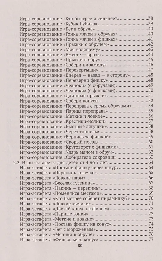 Книга Подвижные нейроигры для детей от 4 до 7 лет (Наталья Власенко) — 3