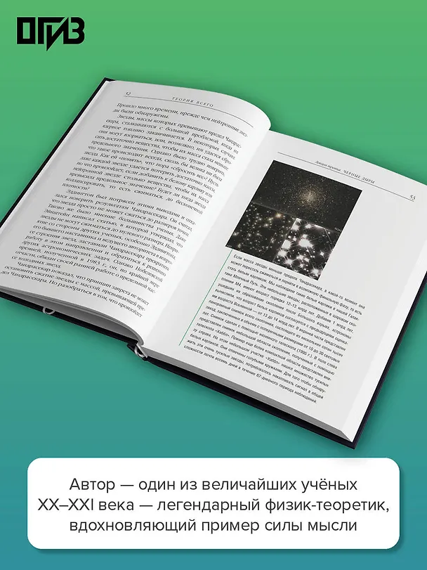 Книга Теория Всего (Стивен Хокинг) — 7