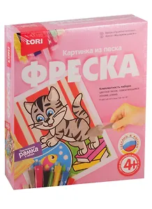 Набор для творчества LORI Фреска. Картина из песка Пушистый непоседа