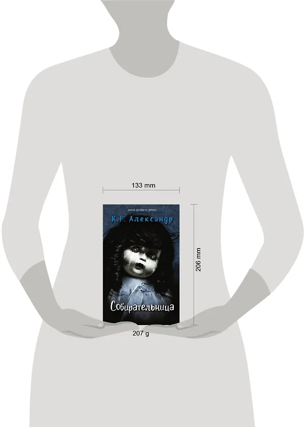 Книга Собирательница (К. Александр) — 4