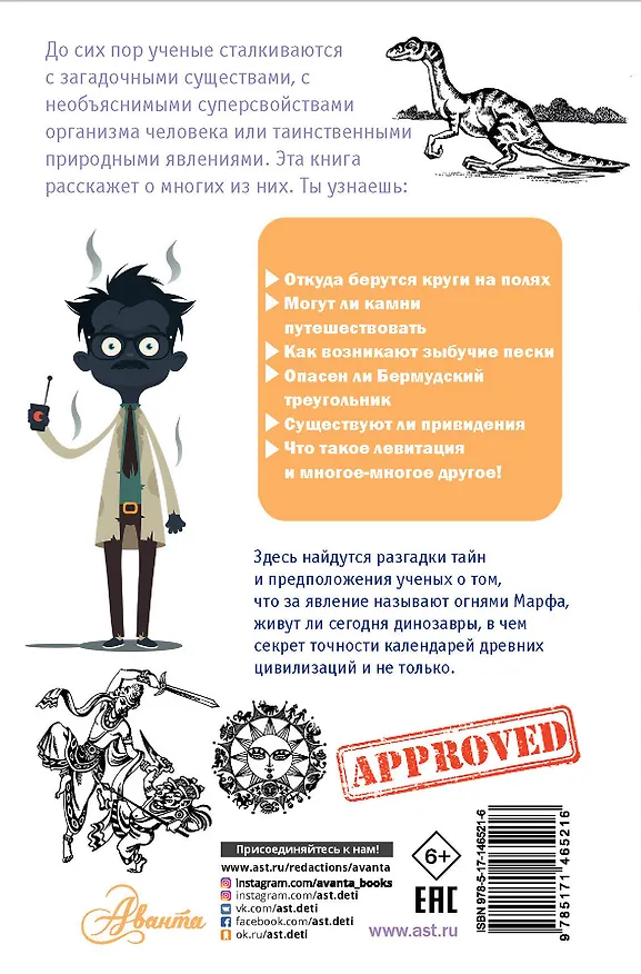 Книга Загадки и тайны науки (Татьяна Пономарева) — 2