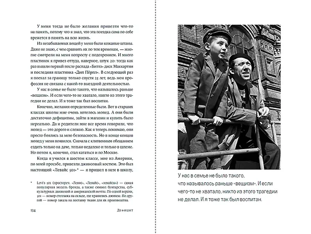 Книга Дефицит: Как в СССР доставали то, что невозможно было достать (Евгения Смурыгина) — 9