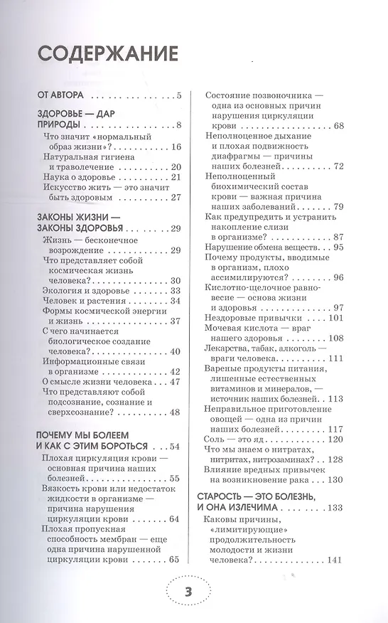 Книга Законы здоровья (Майя Гогулан) — 2