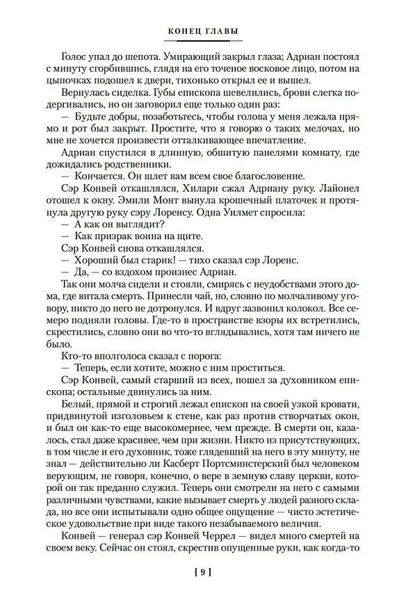 Книга Хроники Форсайтов. Конец главы. На Форсайтской Бирже (Джон Голсуорси) — 15