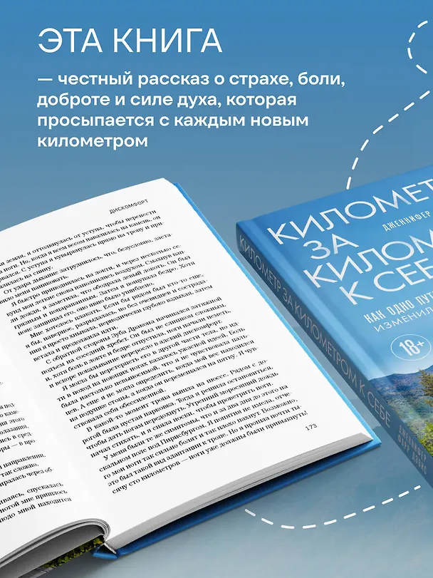 Книга Километр за километром к себе. Как одно путешествие изменило жизнь (Дженнифер Фарр Дэвис) — 6
