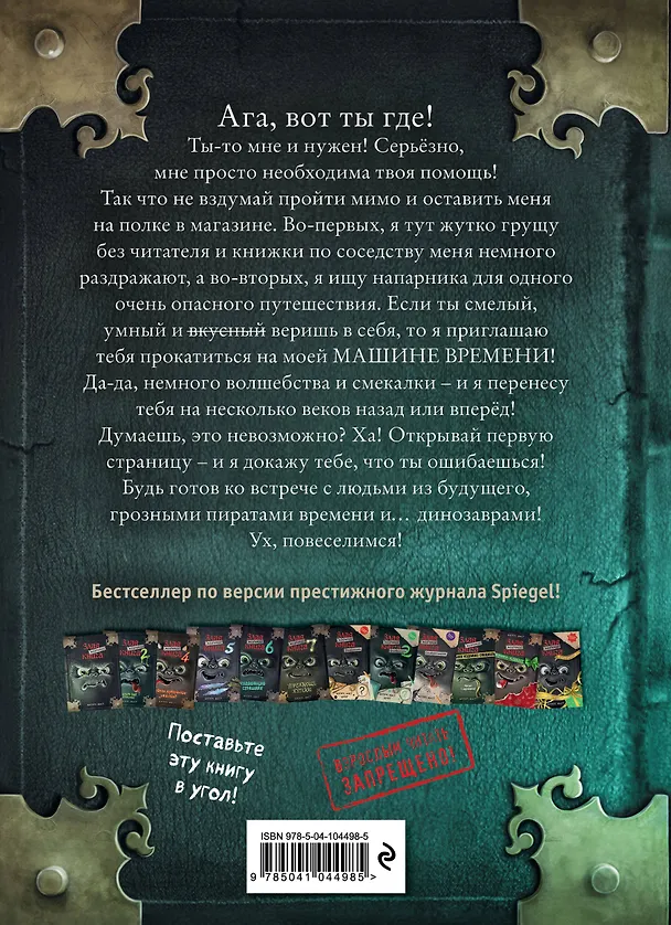 Книга Маленькая злая книга 3 (Магнус Мист) — 2