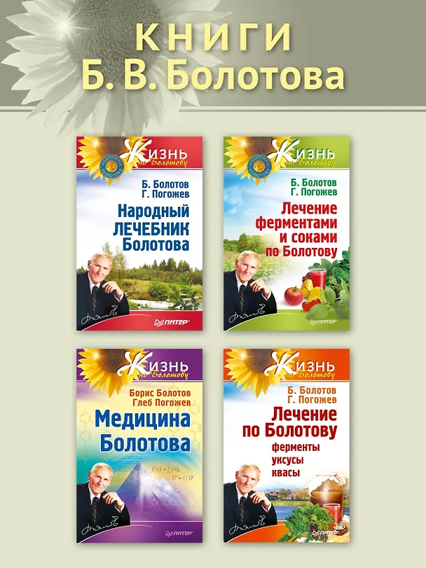 Книга Травник академика Болотова (Борис Болотов) — 7