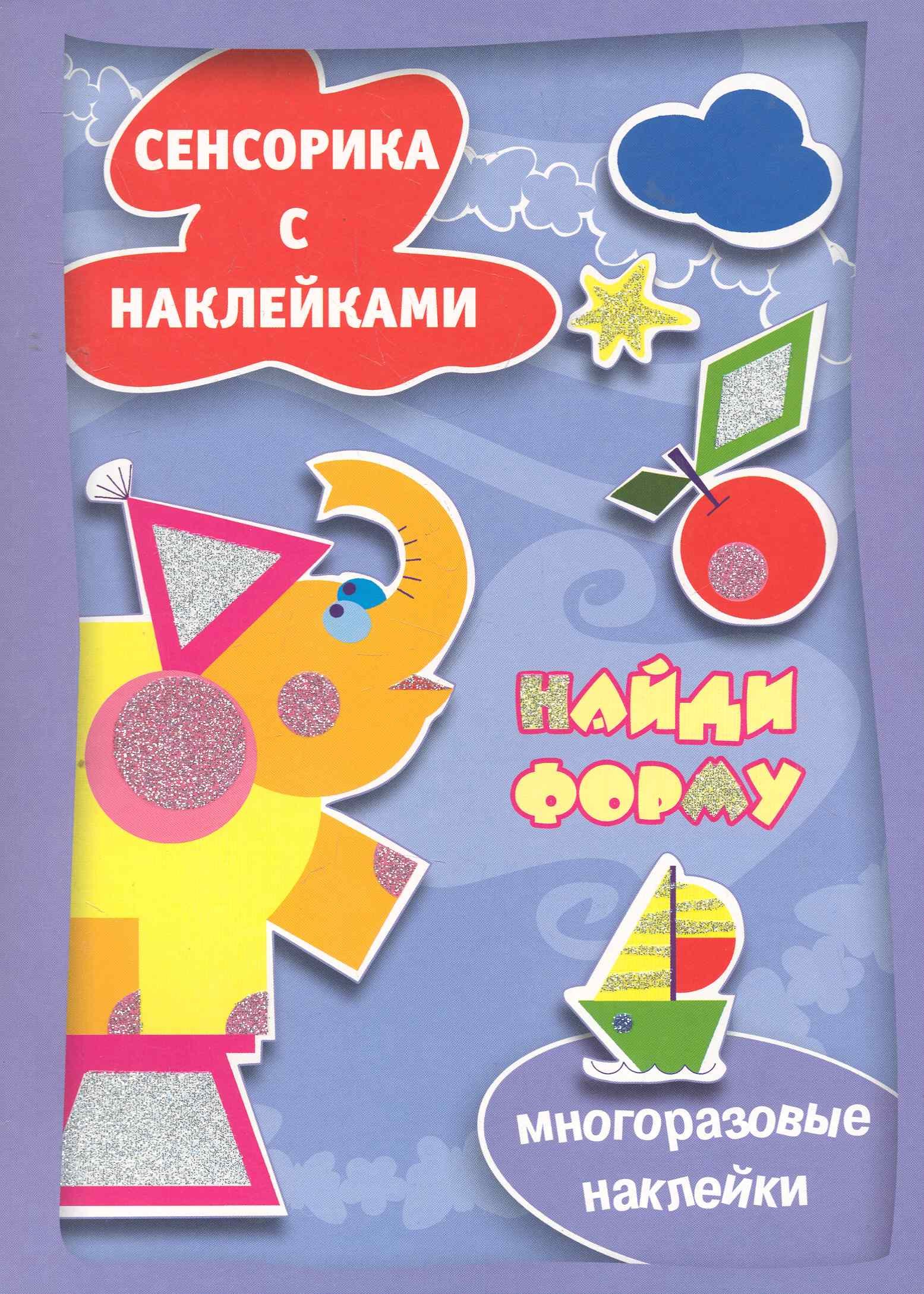 

Сенсорика с накл.Найди форму