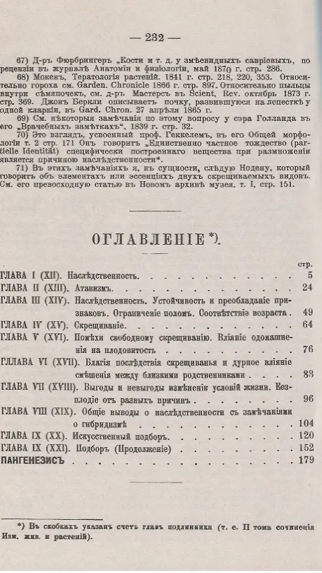 Книга Пангенезис (Чарлз Дарвин) — 2