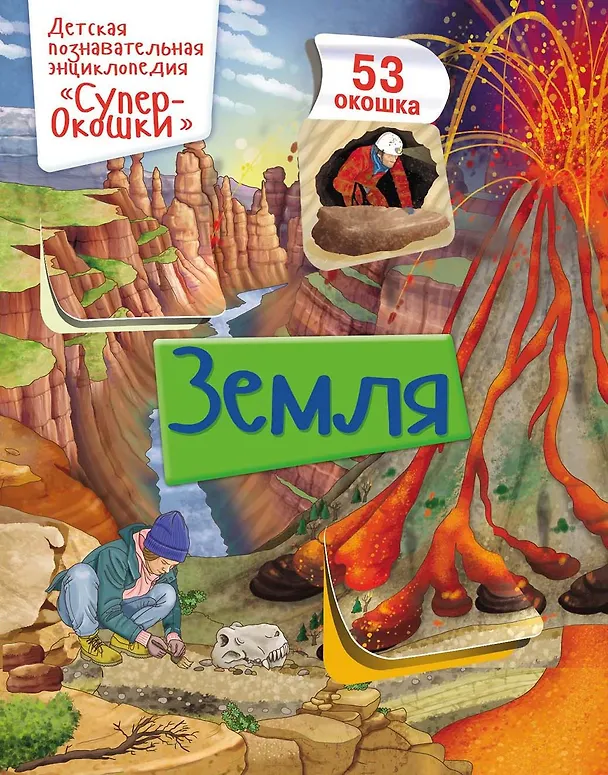Книга Земля (Элеонора Барсотти) — 1