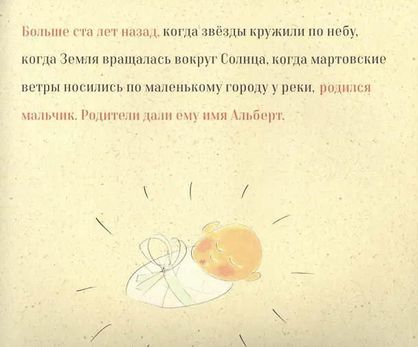 Книга На луче света. История Альберта Эйнштейна (Дженнифер Берн) — 2