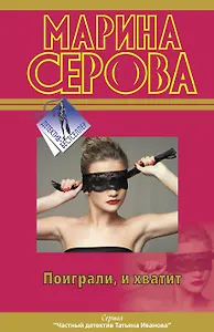 ДетБест(м).Поигралии хватит