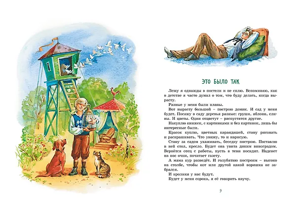 Книга Когда я снова стану маленьким (Януш Корчак) — 9