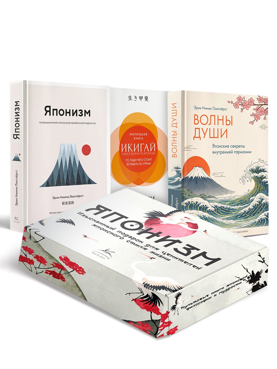 Обложка книги «Комплект «Японизм. Культовые книги японской философии и мудрости»»