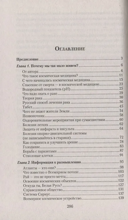 Книга Почему мы так мало живем? Совершенно секретно (Евгений Лаппо) — 2