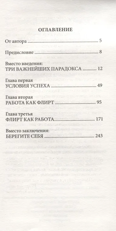Книга Настоящая жизнь. Вам шашечки или ехать? Универсальные правила (Андрей Курпатов) — 2