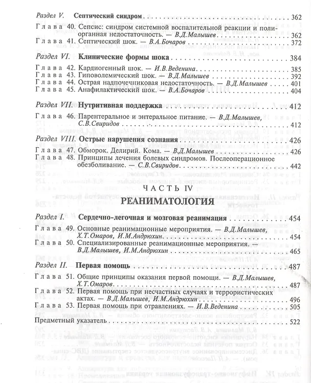 Книга Анестезиология и реаниматология. Учебник (Всеволод Малышев) — 4