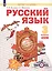 Русский язык. 3 класс. Учебник. В двух частях. Часть 1 — 3055369 — 1
