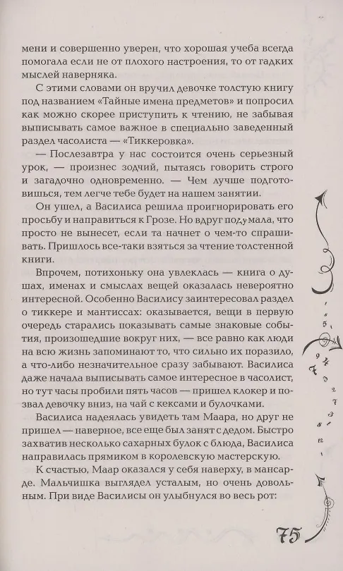Книга Часодеи. Часограмма. Книга 5 (специздание) (Наталья Щерба) — 7