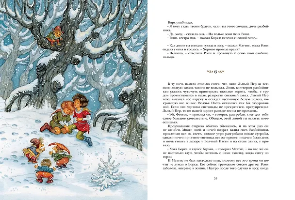 Книга Рони, дочь разбойника. Повесть-сказка (Астрид Линдгрен) — 11