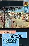 Лошадиная фамилия: повести и рассказы