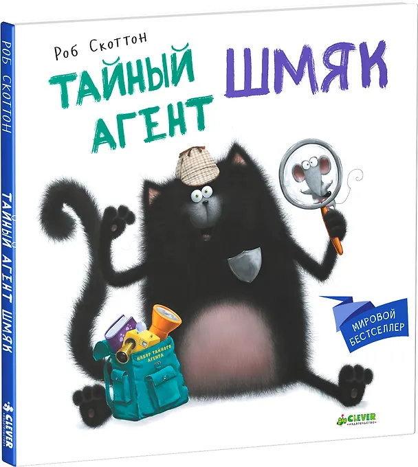 Книга Тайный агент Шмяк (Роб Скоттон) — 3