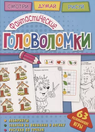 Фантастические головоломки (мГоловоломки) Вишневская — 2687613 — 1