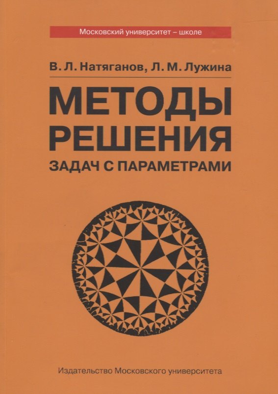 

Методы решения задач с параметрами. Учебное пособие