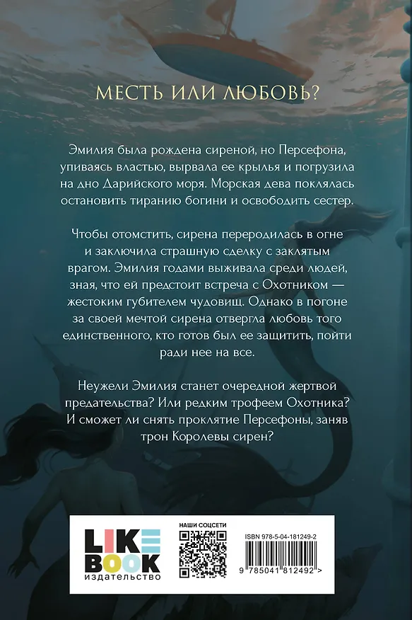 Книга Проклятие Персефоны (Рина Харос) — 2