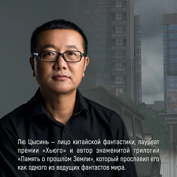 Задача трех тел. Том 1 (The Three-Body Problem). Маньхуа 3069924 — 12