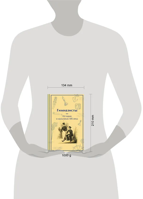 Книга Набор Дарк Академия из 2-х книг («Гимназистки. Истории о девочках XIX века», «Гимназисты. Истории о мальчиках XIX века») (Надежда Лухманова, Вера Новицкая, Лидия Чарская) — 6