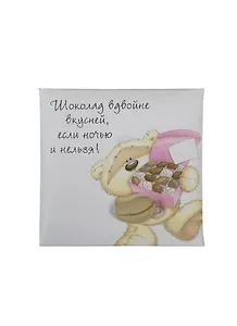 Магнит Fizzy Moon (0633.468) (Шоколад вдвойне вкусней, если ночью и нельзя)