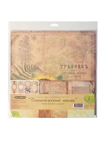 Набор бумаги для скрапбукинга Ботанический атлас (BA-002) (30,5х30,5см) (3л.)