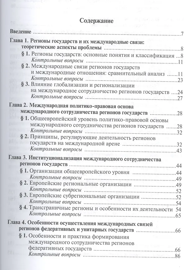 Книга Международные связи регионов государств: характеристика и особенности:Учебник (Ольга Плотникова) — 2