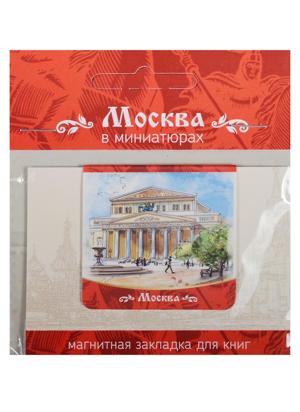 Магнитная закладка Москва (Большой театр) 2549510 — 1