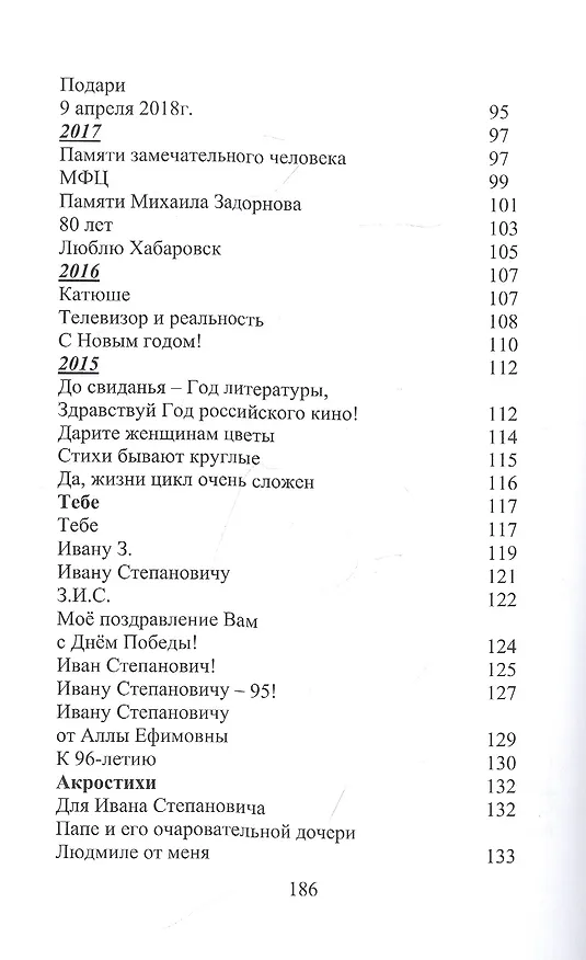 Книга И вновь заговорила рифма... () — 3